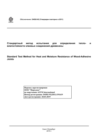 ASTM D4502 - 92 (2011) rus.pdf