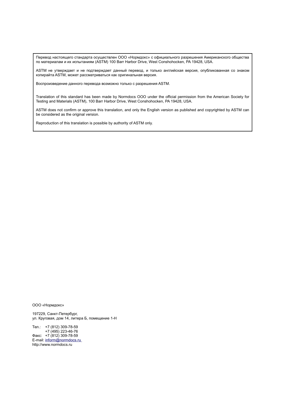 ASTM D6378 - 10 (2016) rus.pdf_第2页