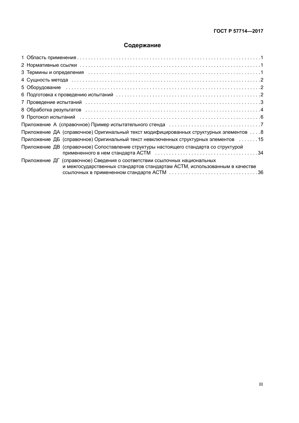 ASTM D2990 - 09 rus.pdf_第3页