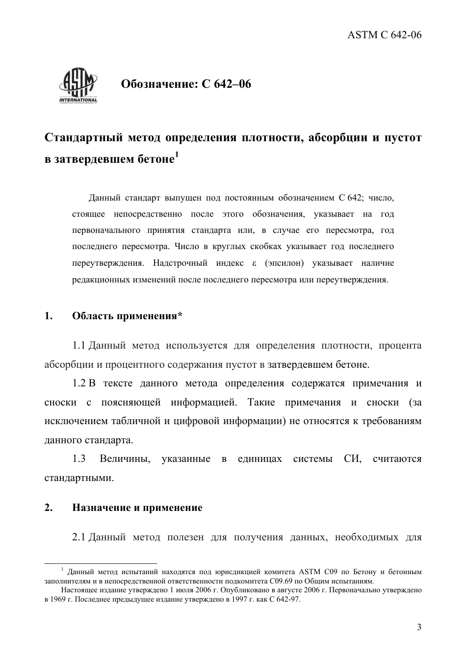 ASTM C642 - 06 rus.pdf_第3页