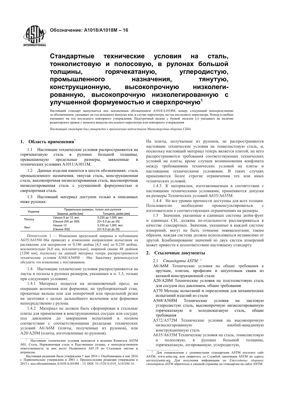 ASTM A1018 - A 1018M - 16 rus.pdf_第3页