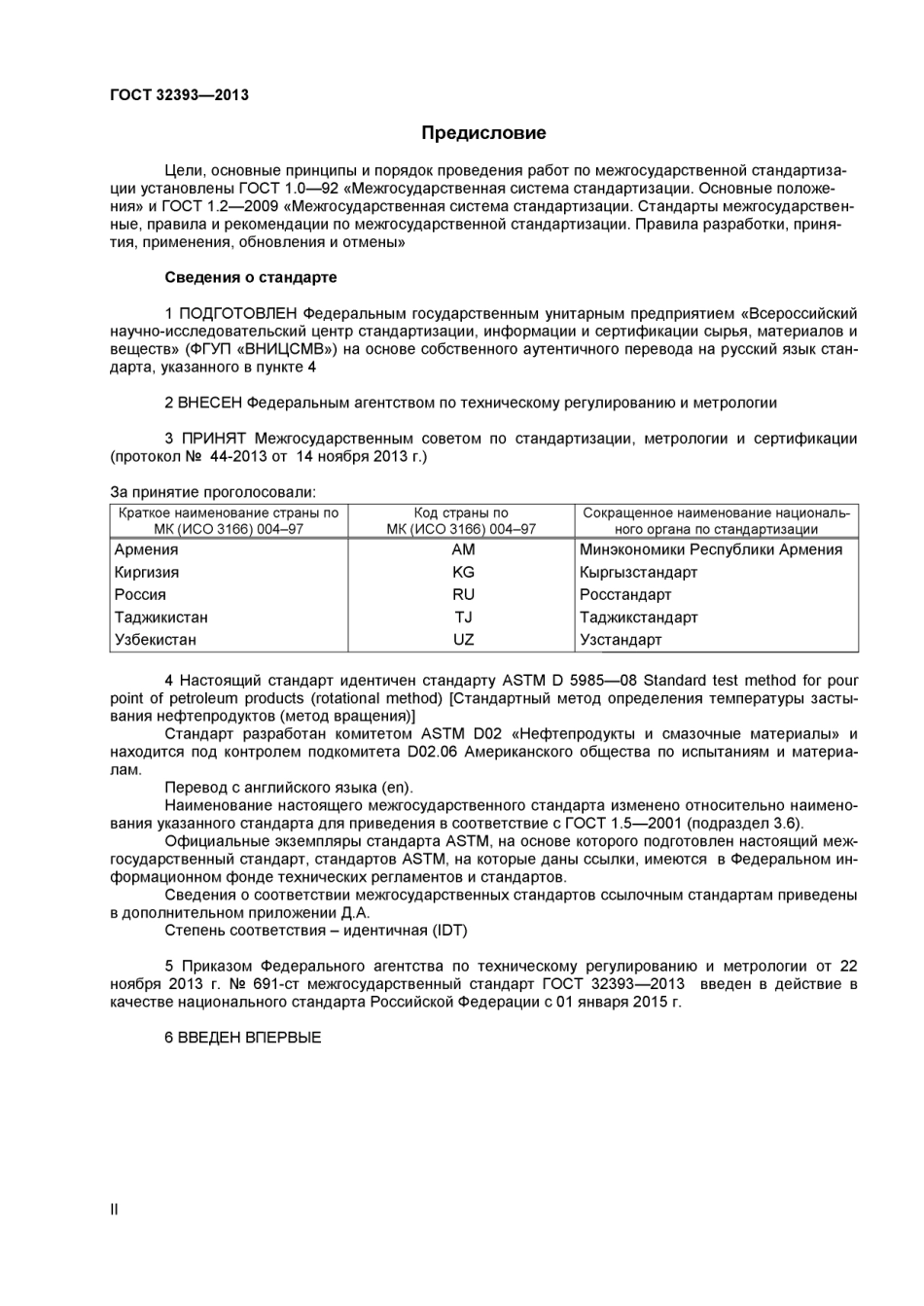 ASTM D5985 - 08 rus (scan).pdf_第2页