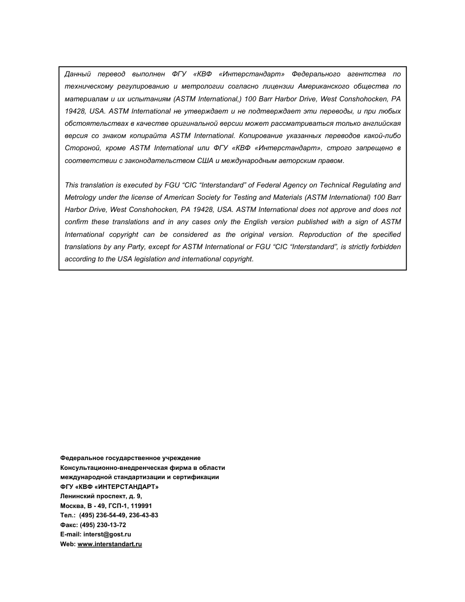 ASTM D1275 - 06 rus.pdf_第2页