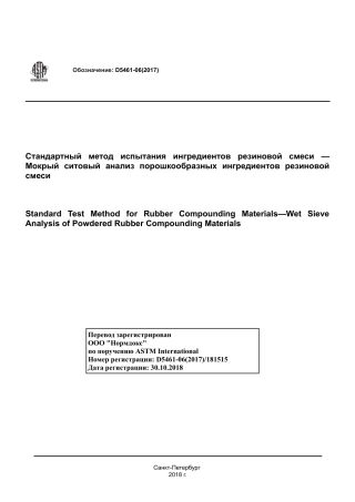 ASTM D5461 - 06 (2017) rus.pdf