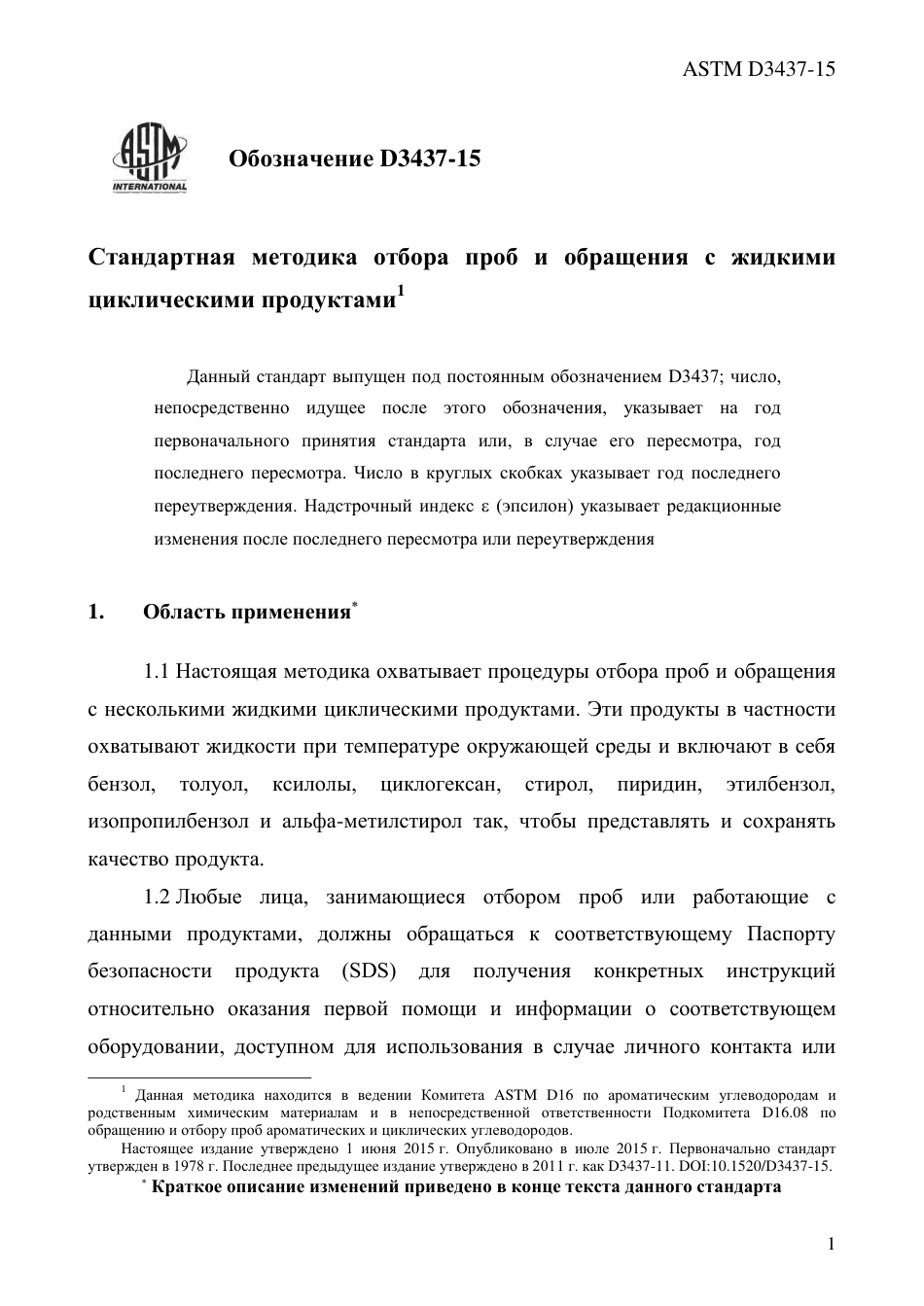 ASTM D3437 - 15 rus.pdf_第3页