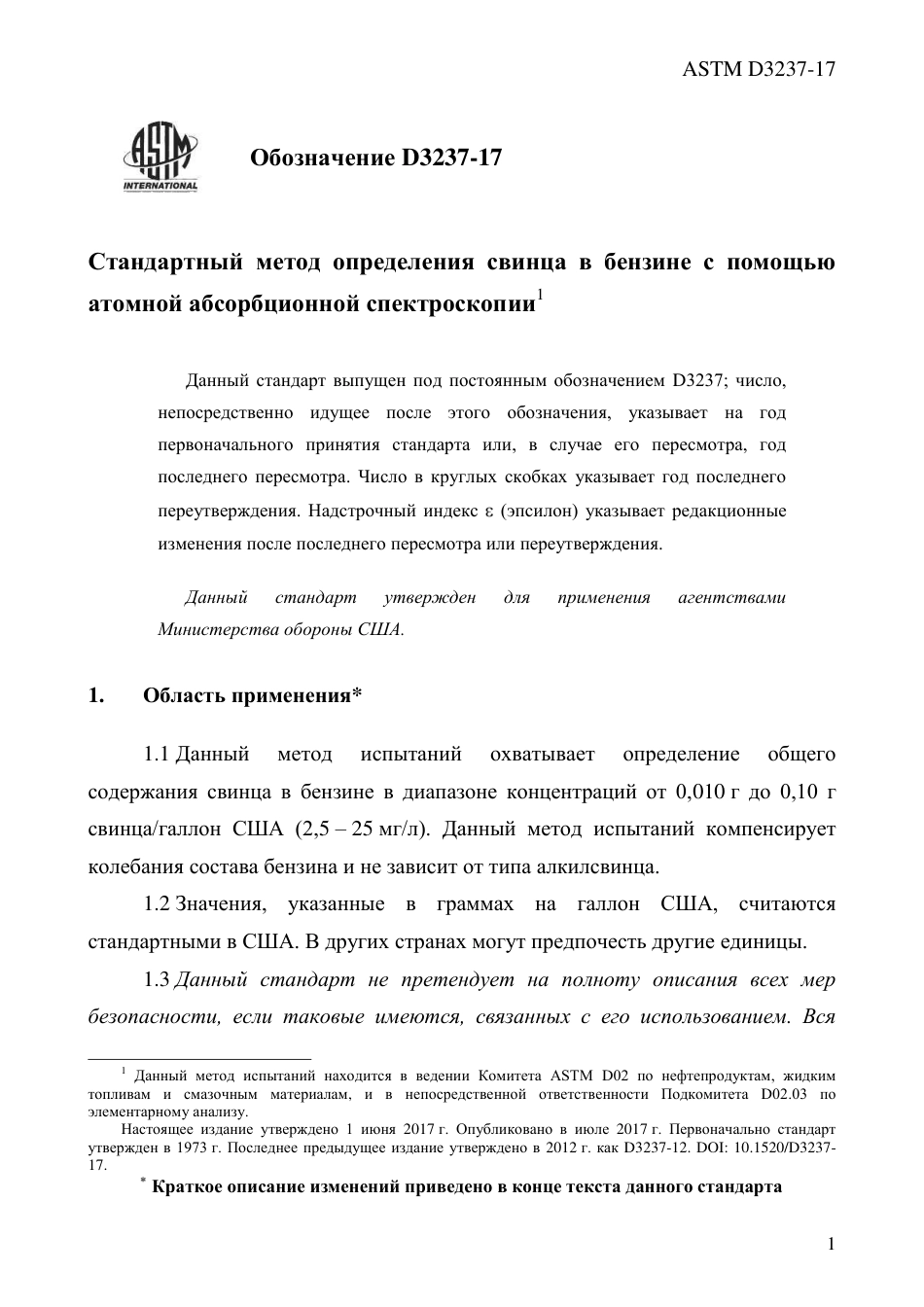 ASTM D3237 - 17 rus.pdf_第3页