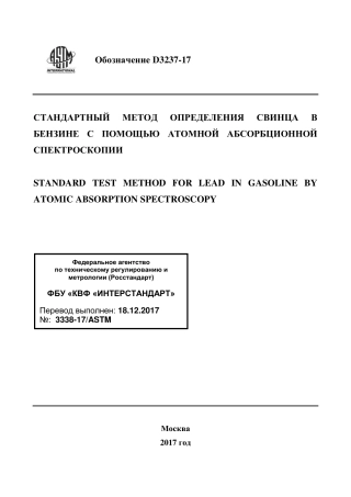 ASTM D3237 - 17 rus.pdf