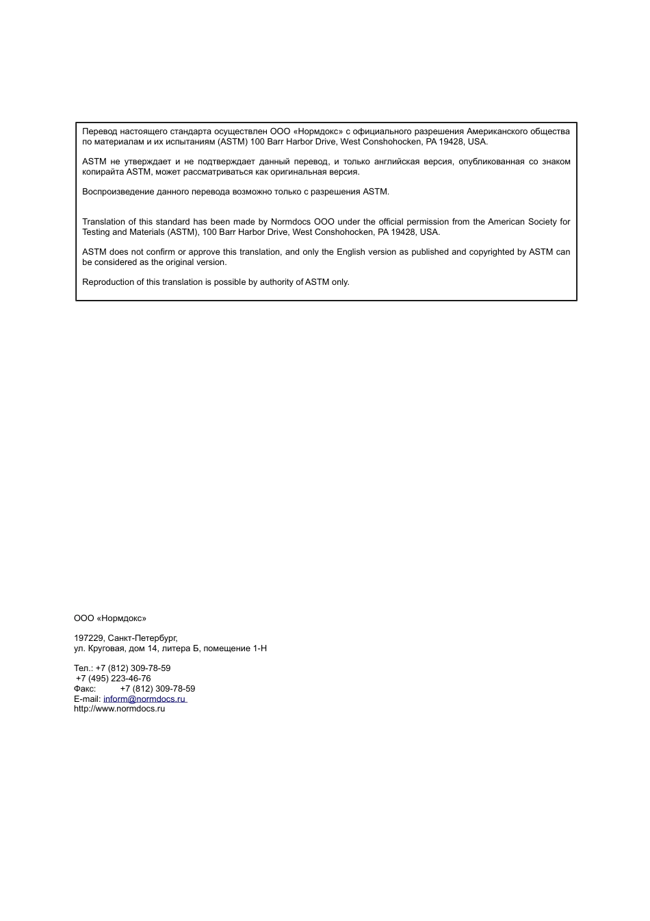 ASTM D5442 - 17 rus.pdf_第2页