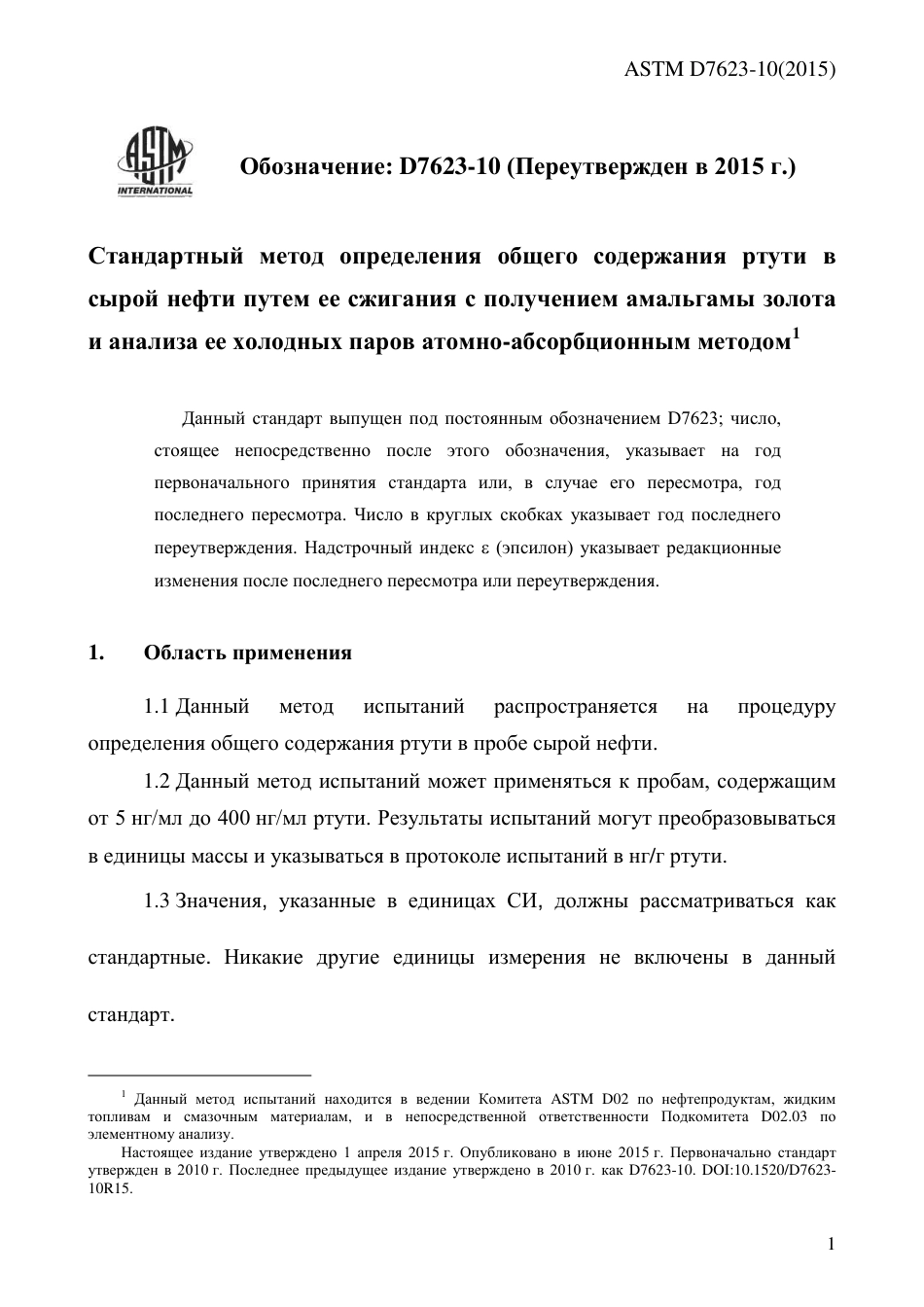 ASTM D7623 - 10 (2015) rus.pdf_第3页