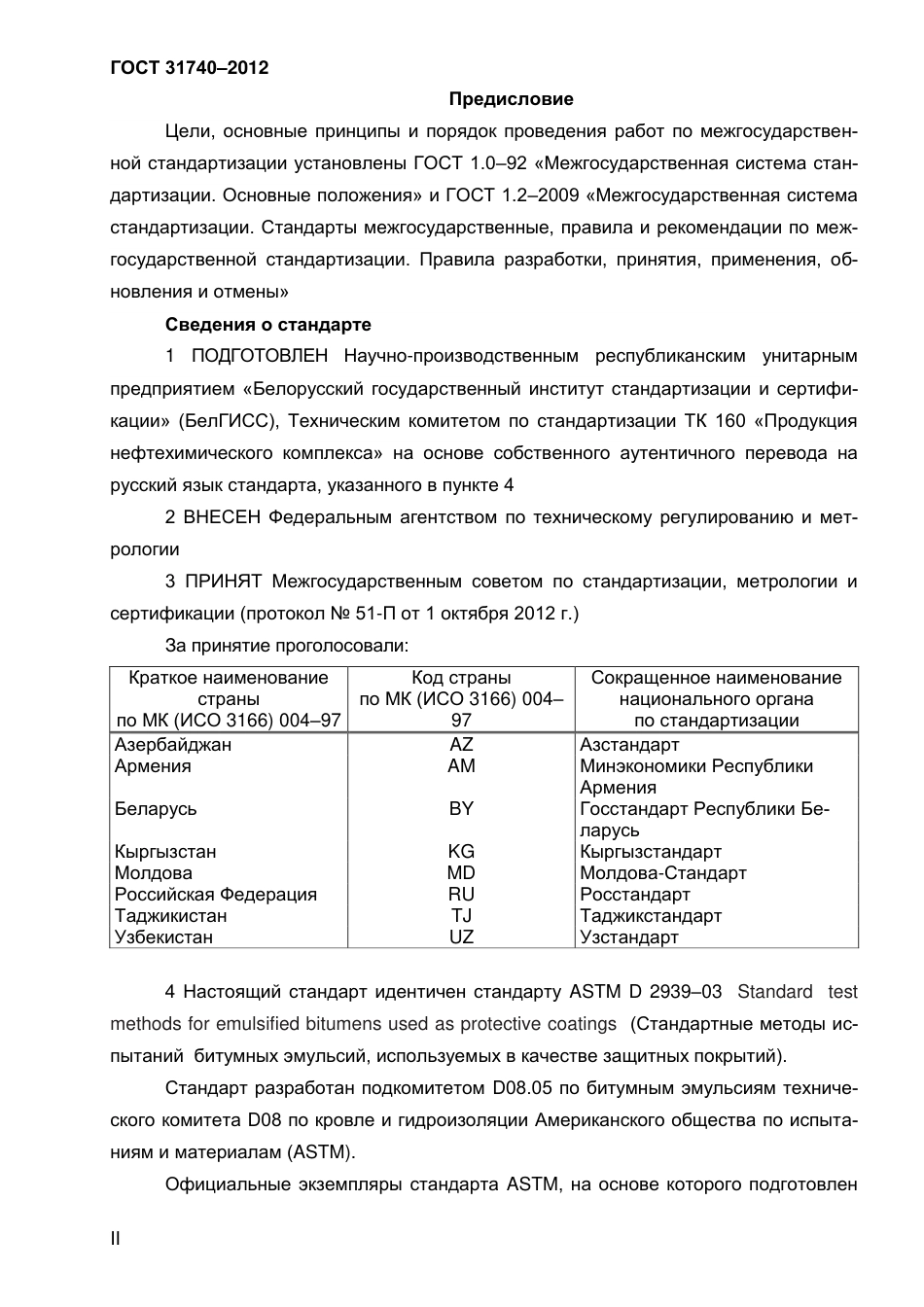 ASTM D2939 - 03 rus.pdf_第2页