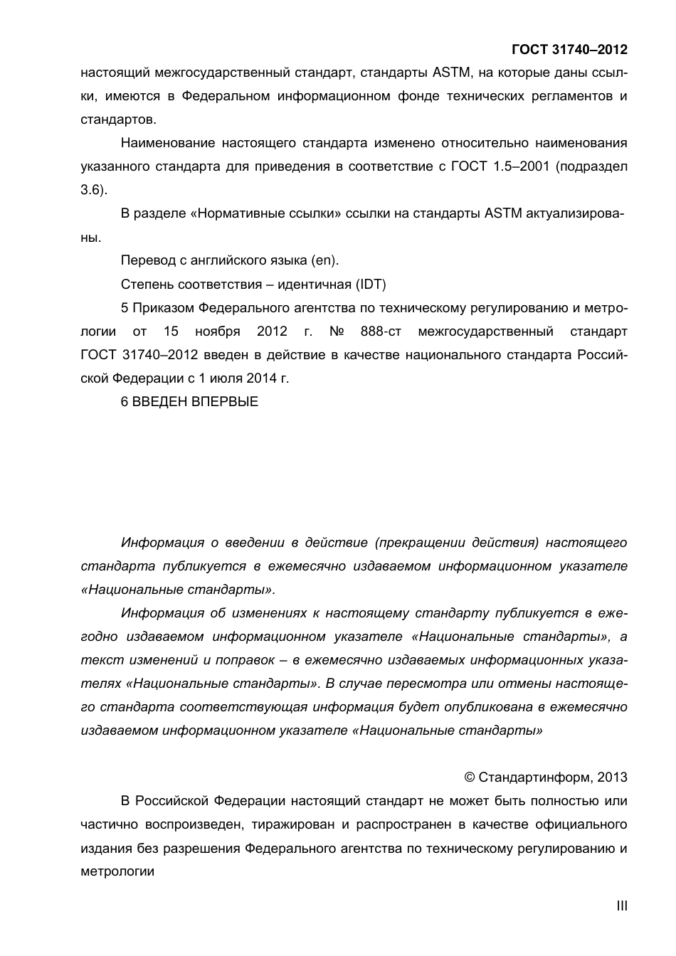 ASTM D2939 - 03 rus.pdf_第3页