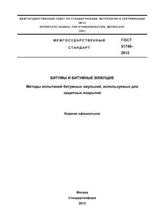 ASTM D2939 - 03 rus.pdf