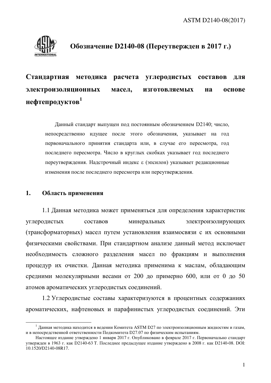 ASTM D2140 - 08 (2017) rus.pdf_第3页