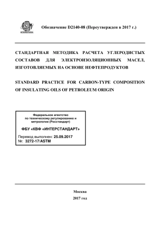 ASTM D2140 - 08 (2017) rus.pdf