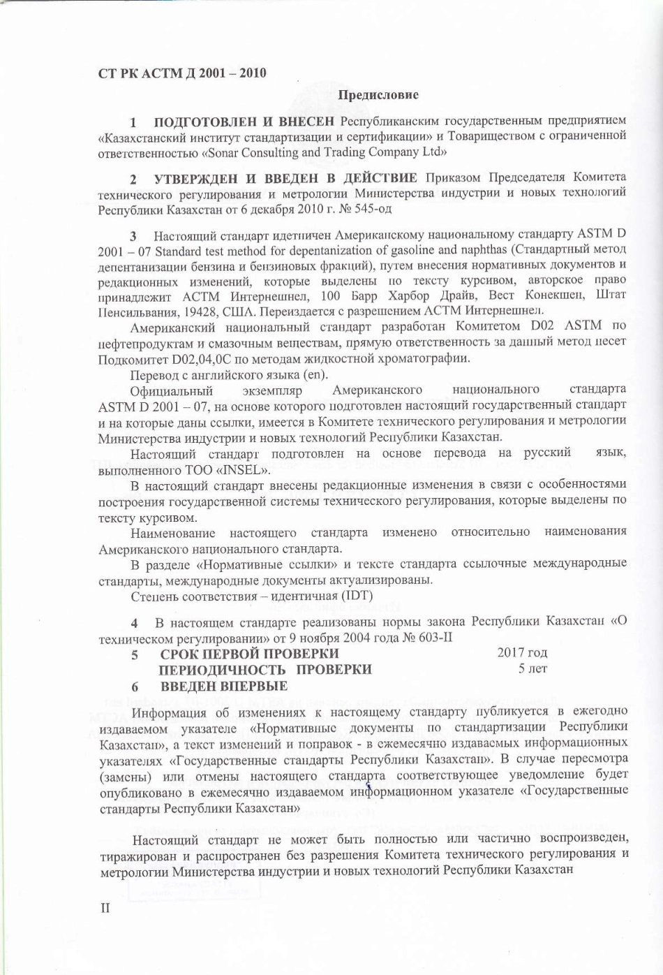 ASTM D2001 - 07 rus (scan).pdf_第2页