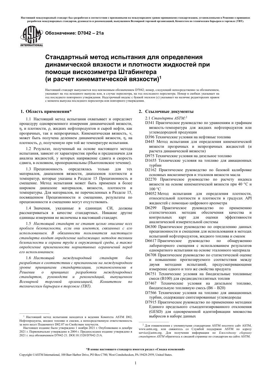 ASTM D7042 - 21a rus.pdf_第3页