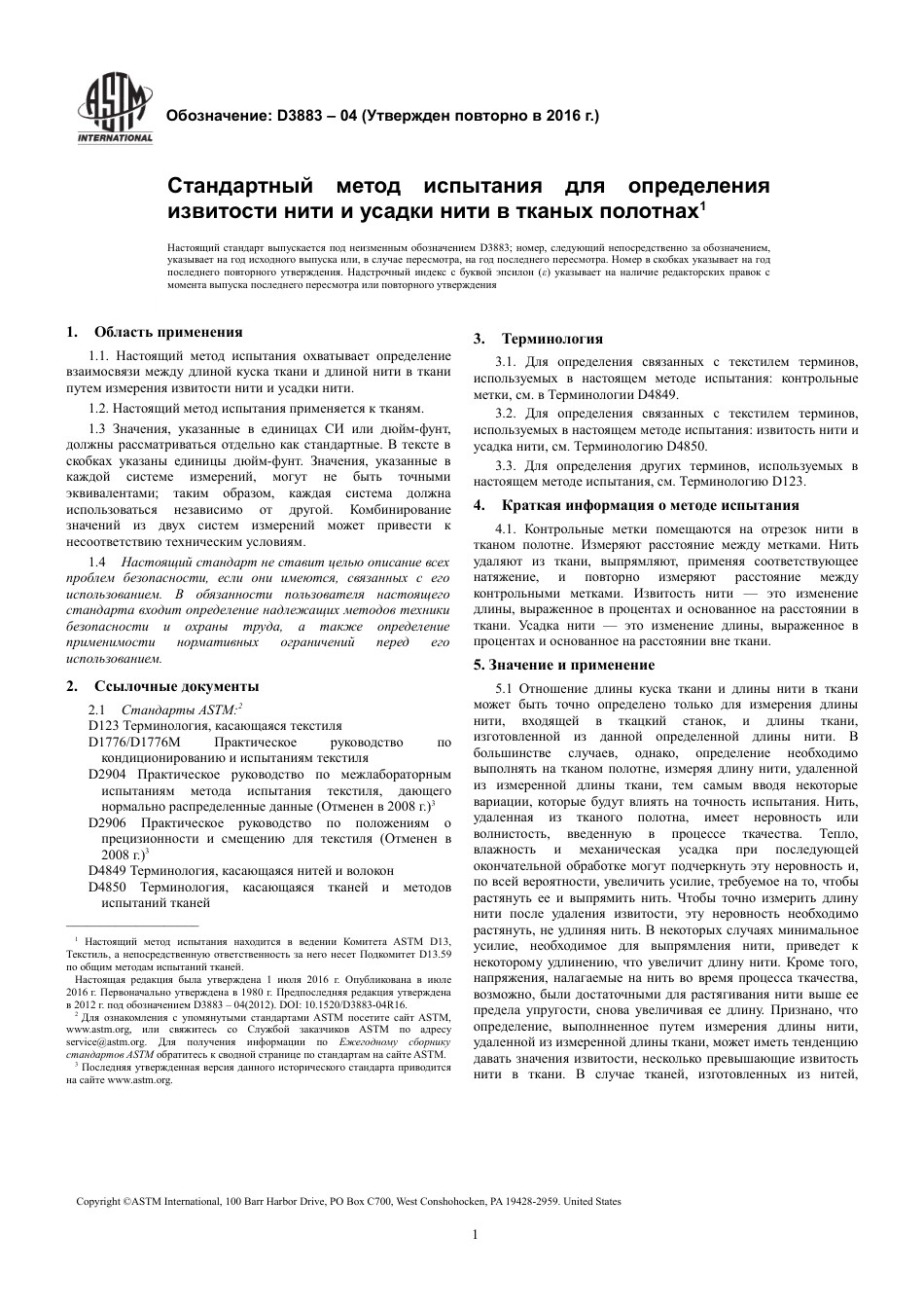 ASTM D3883 - 04 (2016) rus.pdf_第3页