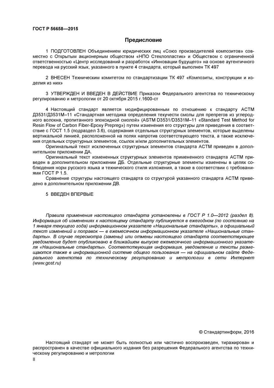 ASTM D3531 - D 3531M - 11 rus (scan).pdf_第2页