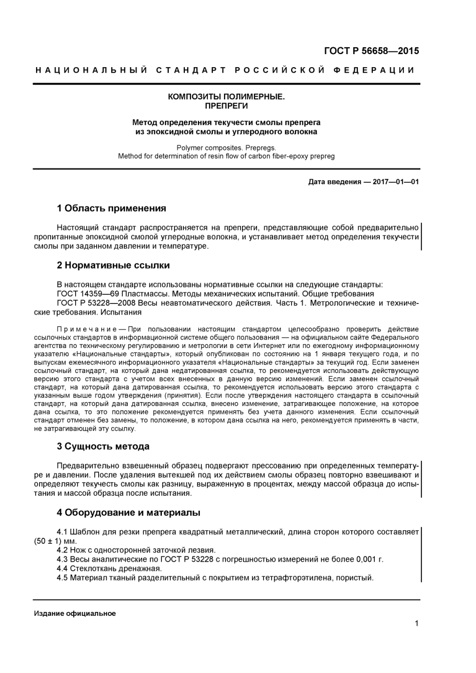 ASTM D3531 - D 3531M - 11 rus (scan).pdf_第3页
