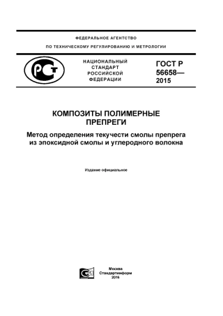 ASTM D3531 - D 3531M - 11 rus (scan).pdf