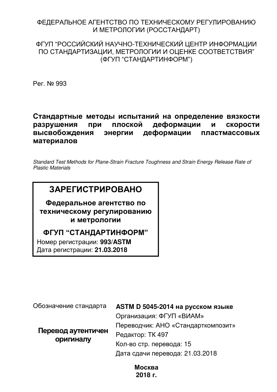 ASTM D5045 - 14 rus.pdf_第1页