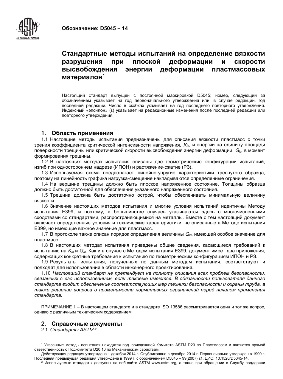 ASTM D5045 - 14 rus.pdf_第2页
