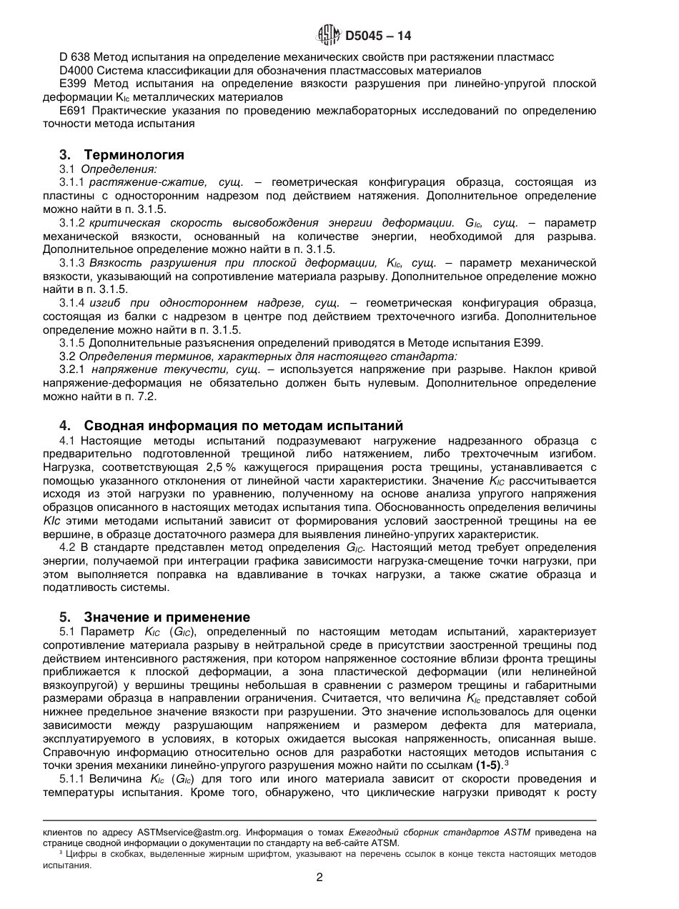 ASTM D5045 - 14 rus.pdf_第3页