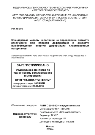 ASTM D5045 - 14 rus.pdf