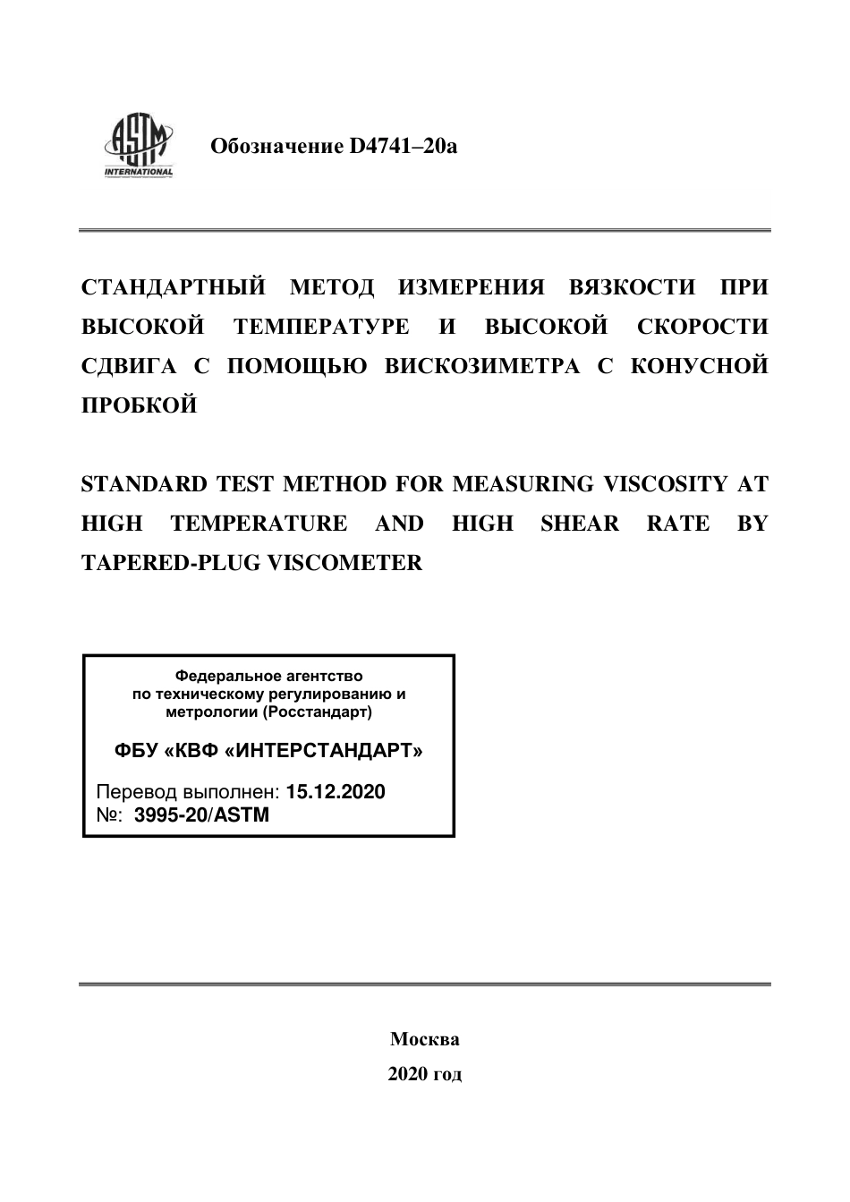 ASTM D4741 - 20a rus.pdf_第1页