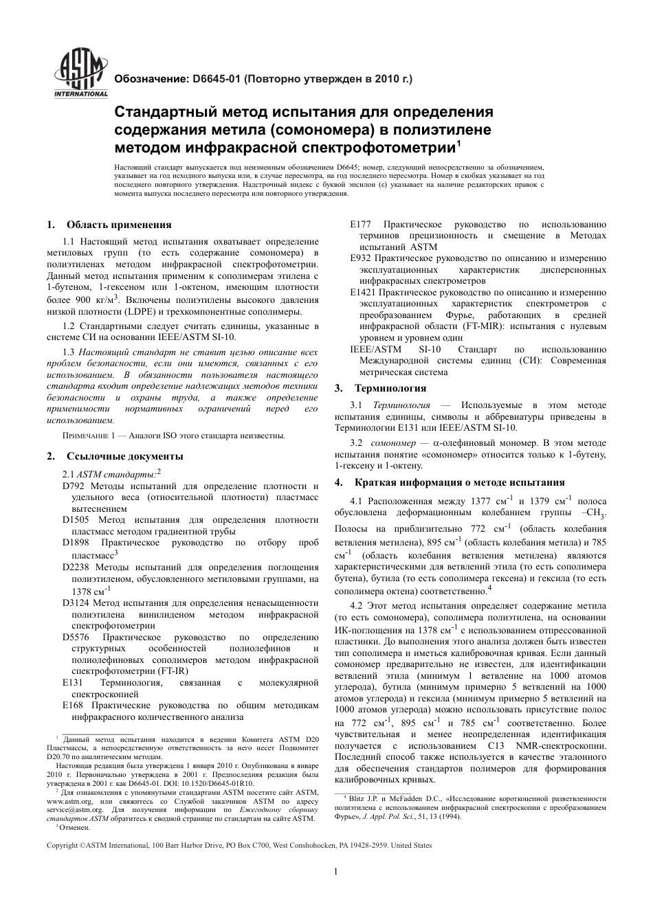 ASTM D6645 - 01 (2010) rus.pdf_第3页