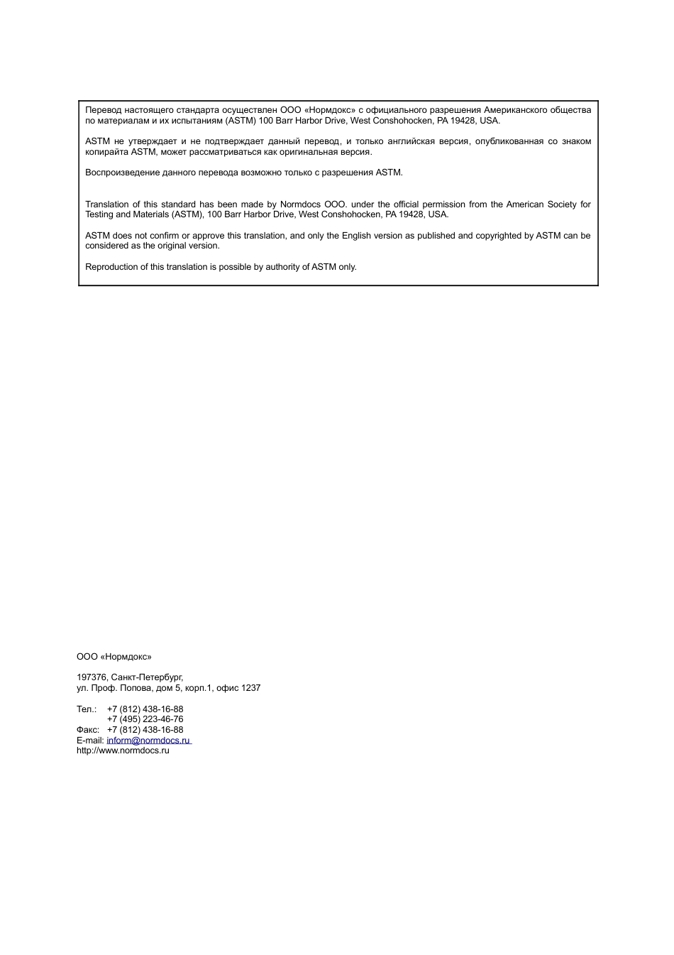 ASTM C673 - 97 (2008) rus.pdf_第2页