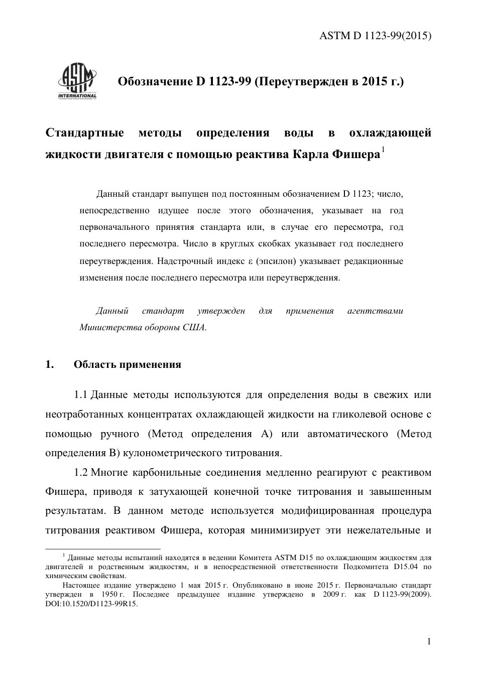 ASTM D1123 - 99 (2015) rus.pdf_第3页