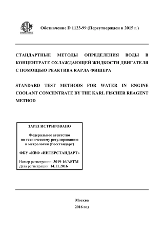 ASTM D1123 - 99 (2015) rus.pdf
