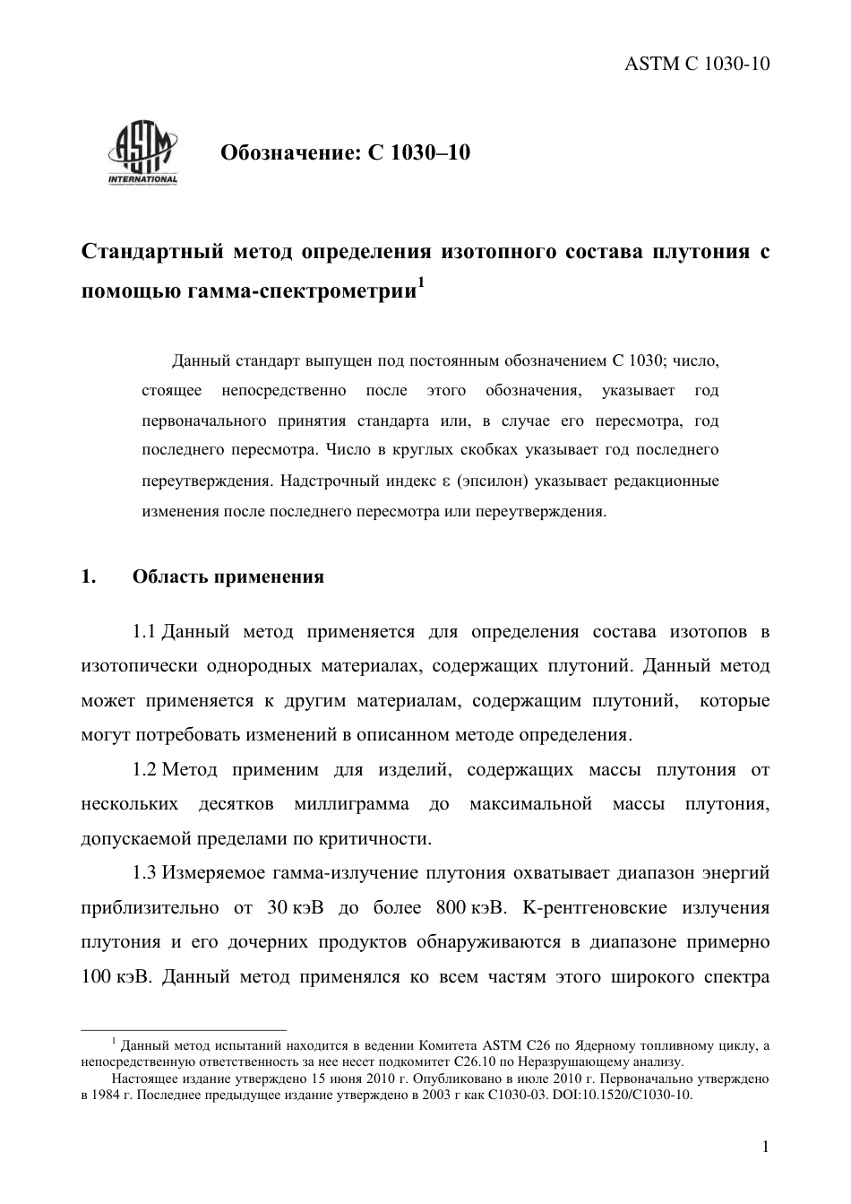 ASTM C1030 - 10 rus.pdf_第3页