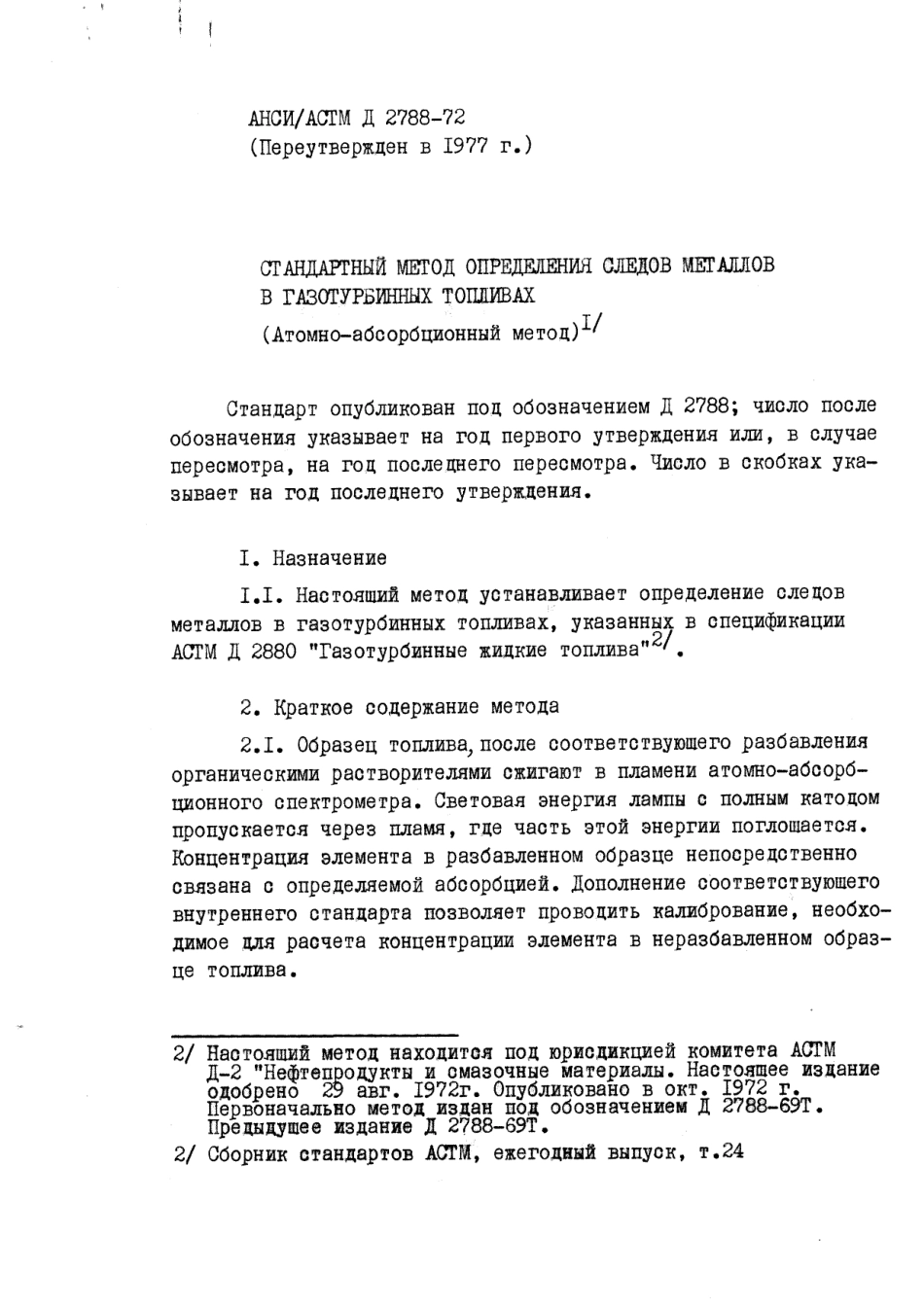 ASTM D2788 - 72 (1977) rus (scan).pdf_第1页