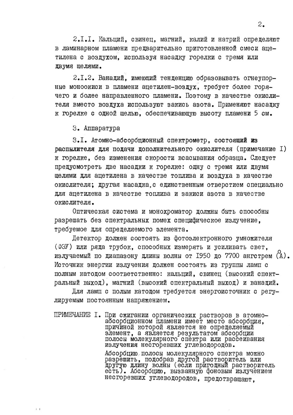 ASTM D2788 - 72 (1977) rus (scan).pdf_第2页
