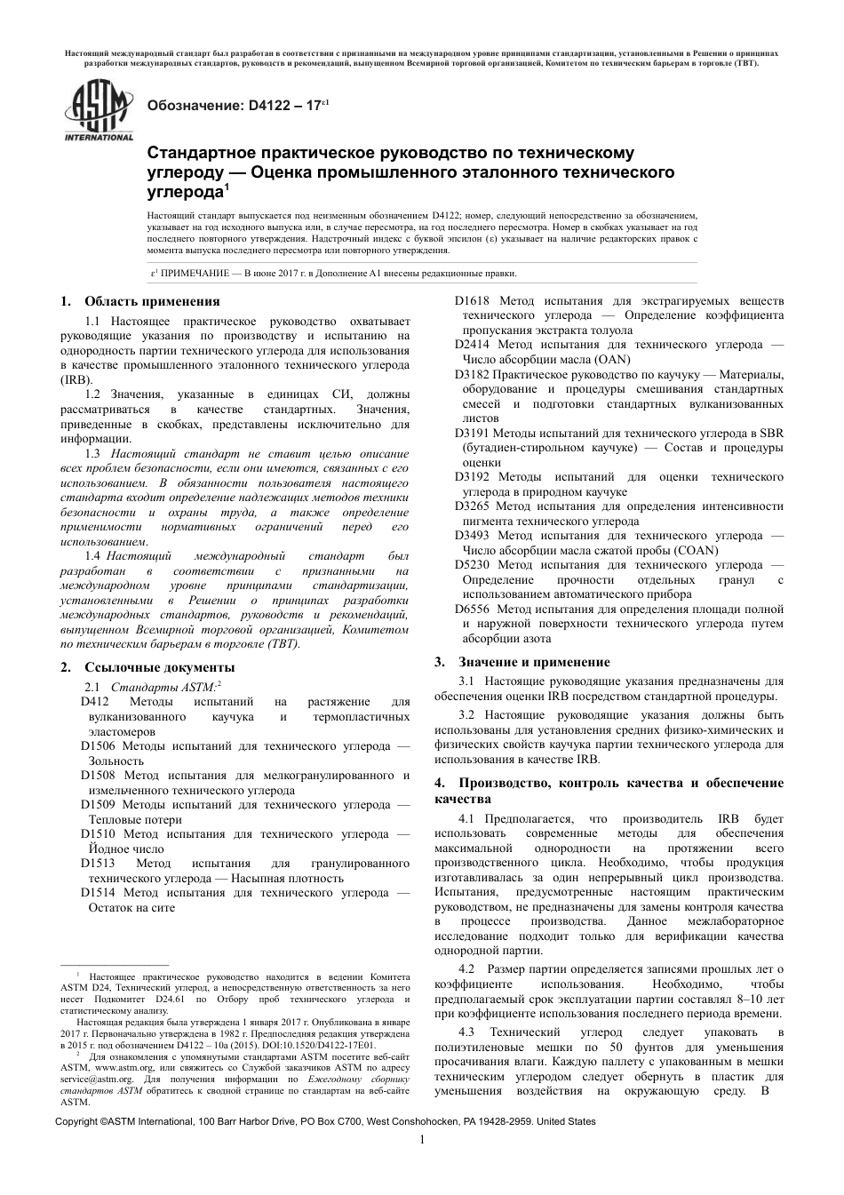 ASTM D4122 - 17e1 rus.pdf_第3页