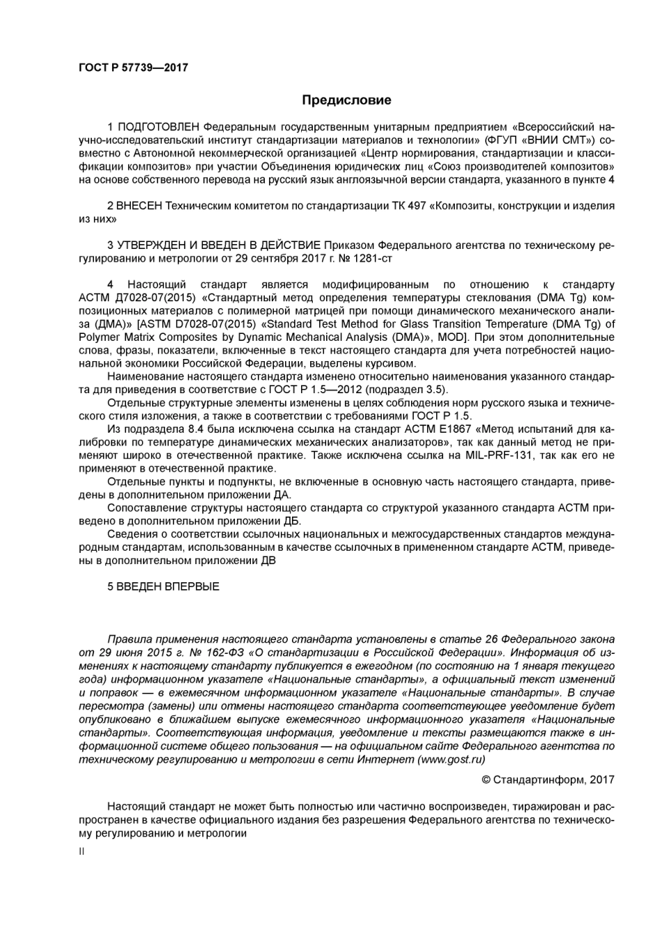 ASTM D7028 - 07 (2015) rus (scan).pdf_第2页