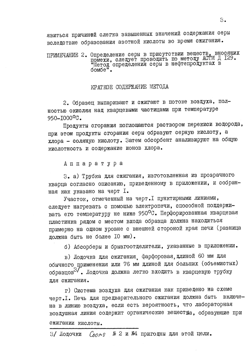 ASTM D1551 - 68 rus.pdf_第3页