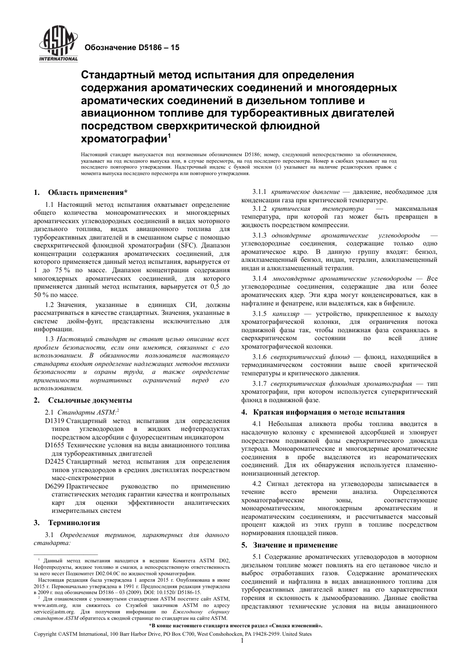 ASTM D5186 - 15 rus.pdf_第3页