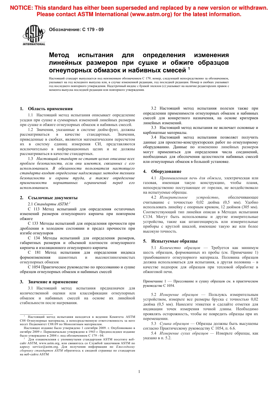 ASTM C179 - 09 rus.pdf_第3页