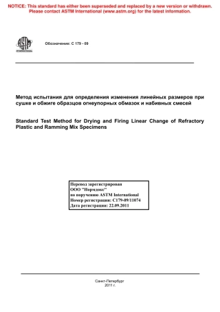 ASTM C179 - 09 rus.pdf