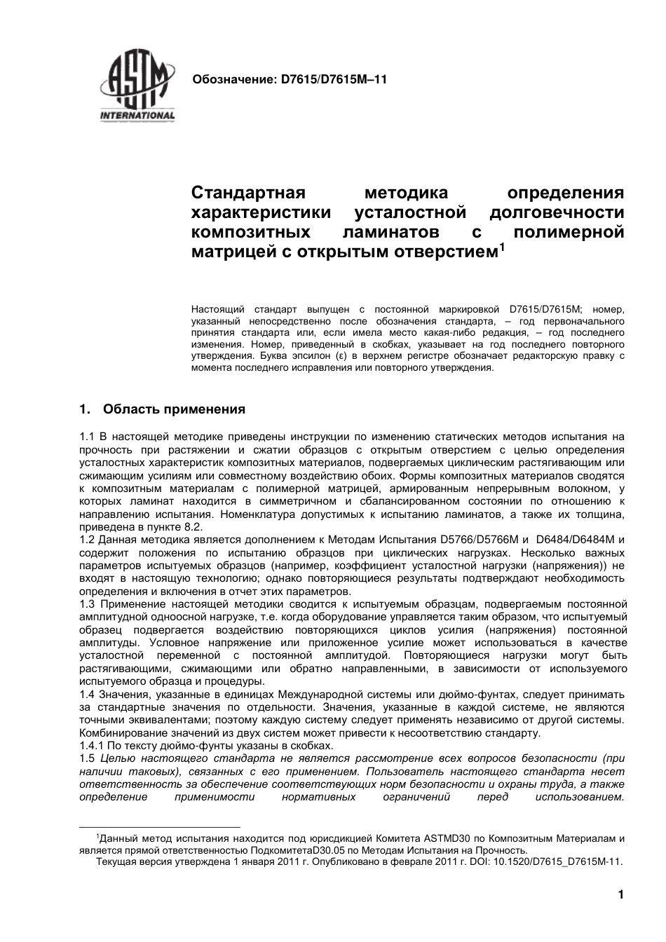 ASTM D7615 - D 7615M - 11 rus.pdf_第2页