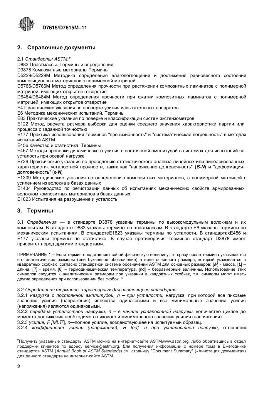 ASTM D7615 - D 7615M - 11 rus.pdf_第3页