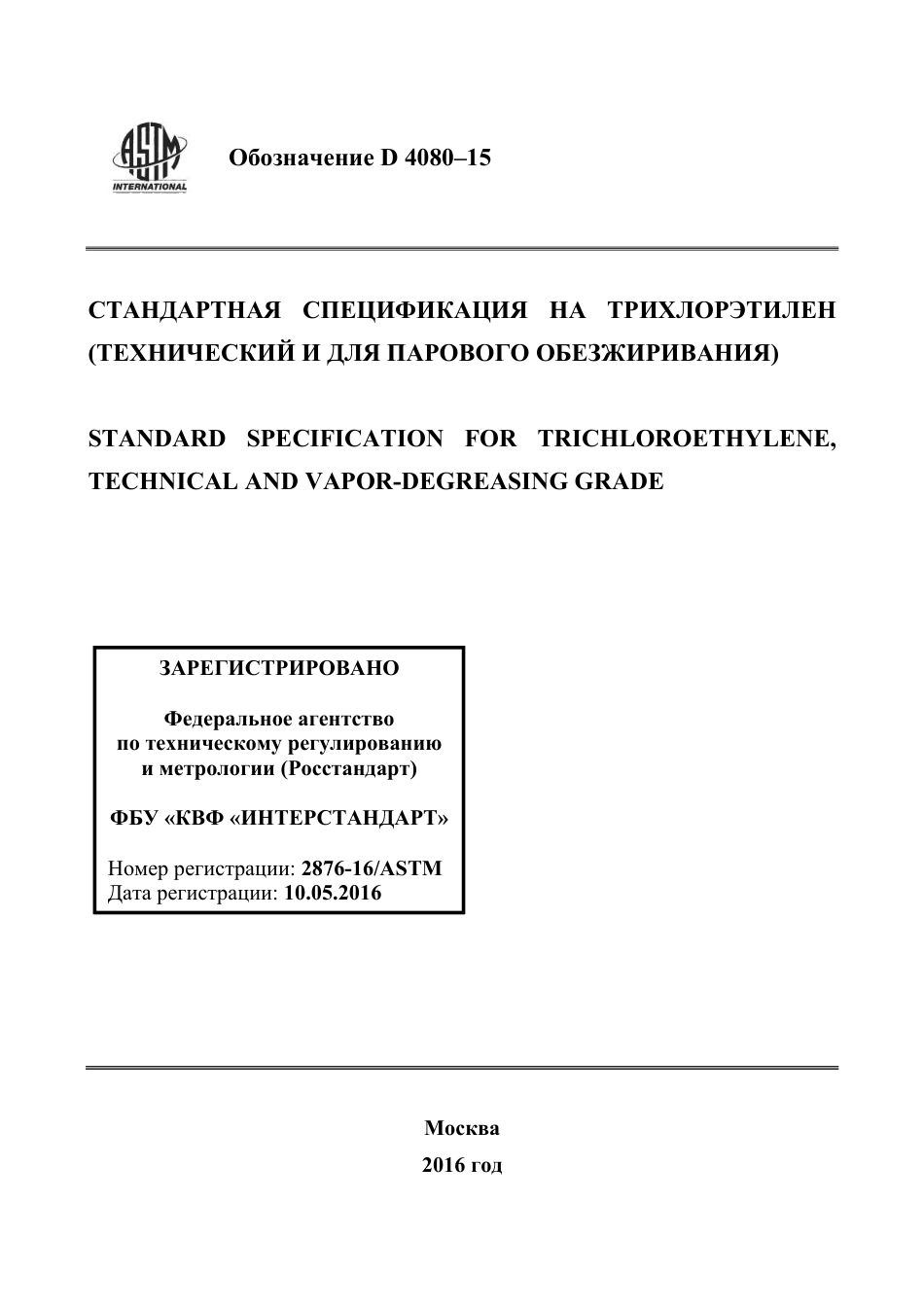 ASTM D4080 - 15 rus.pdf_第1页