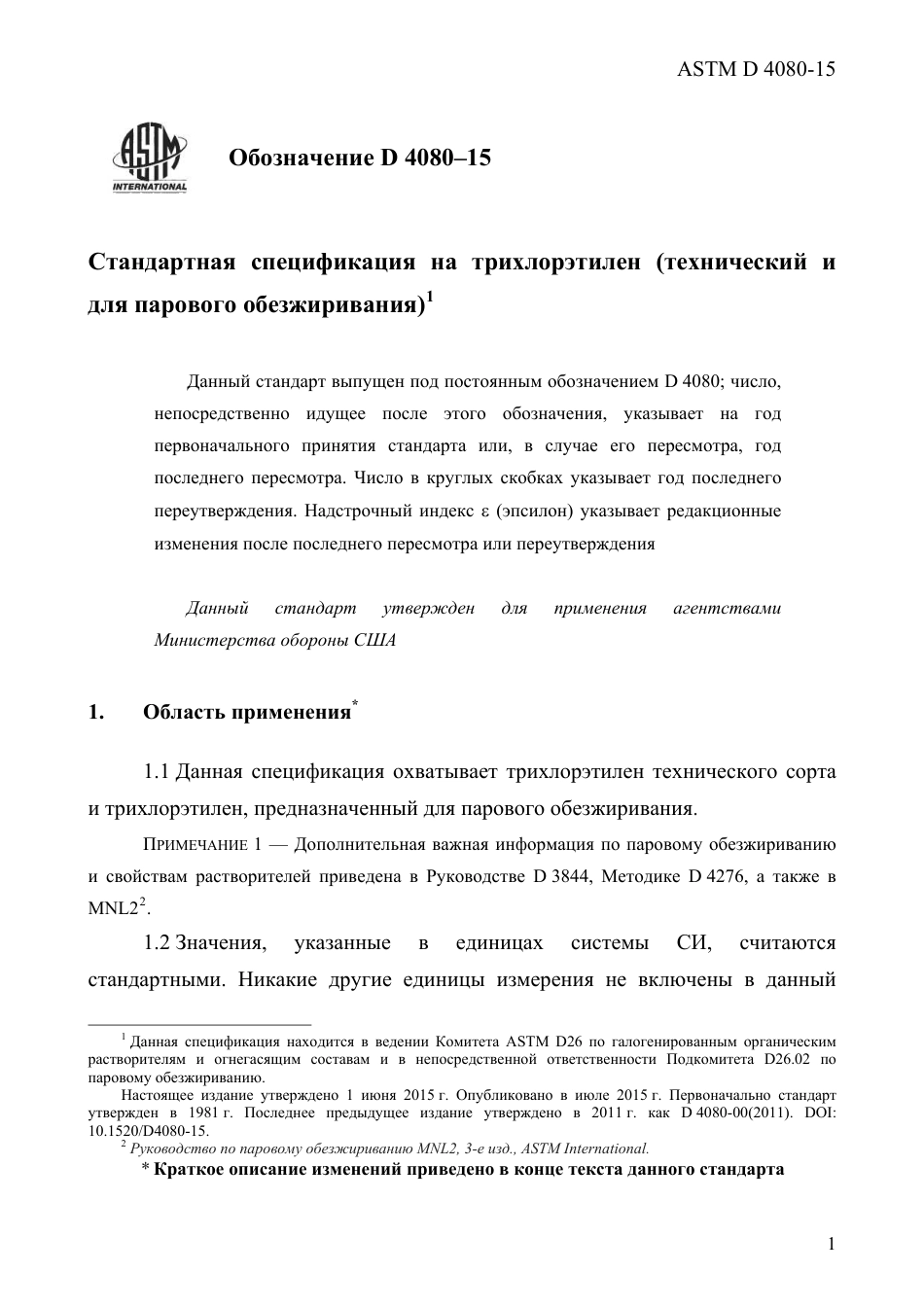 ASTM D4080 - 15 rus.pdf_第3页
