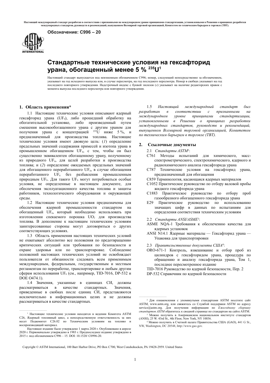 ASTM C996 - 20 rus.pdf_第3页