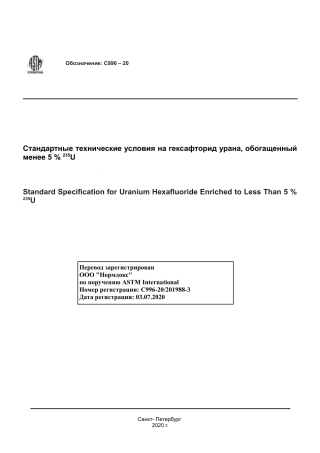 ASTM C996 - 20 rus.pdf