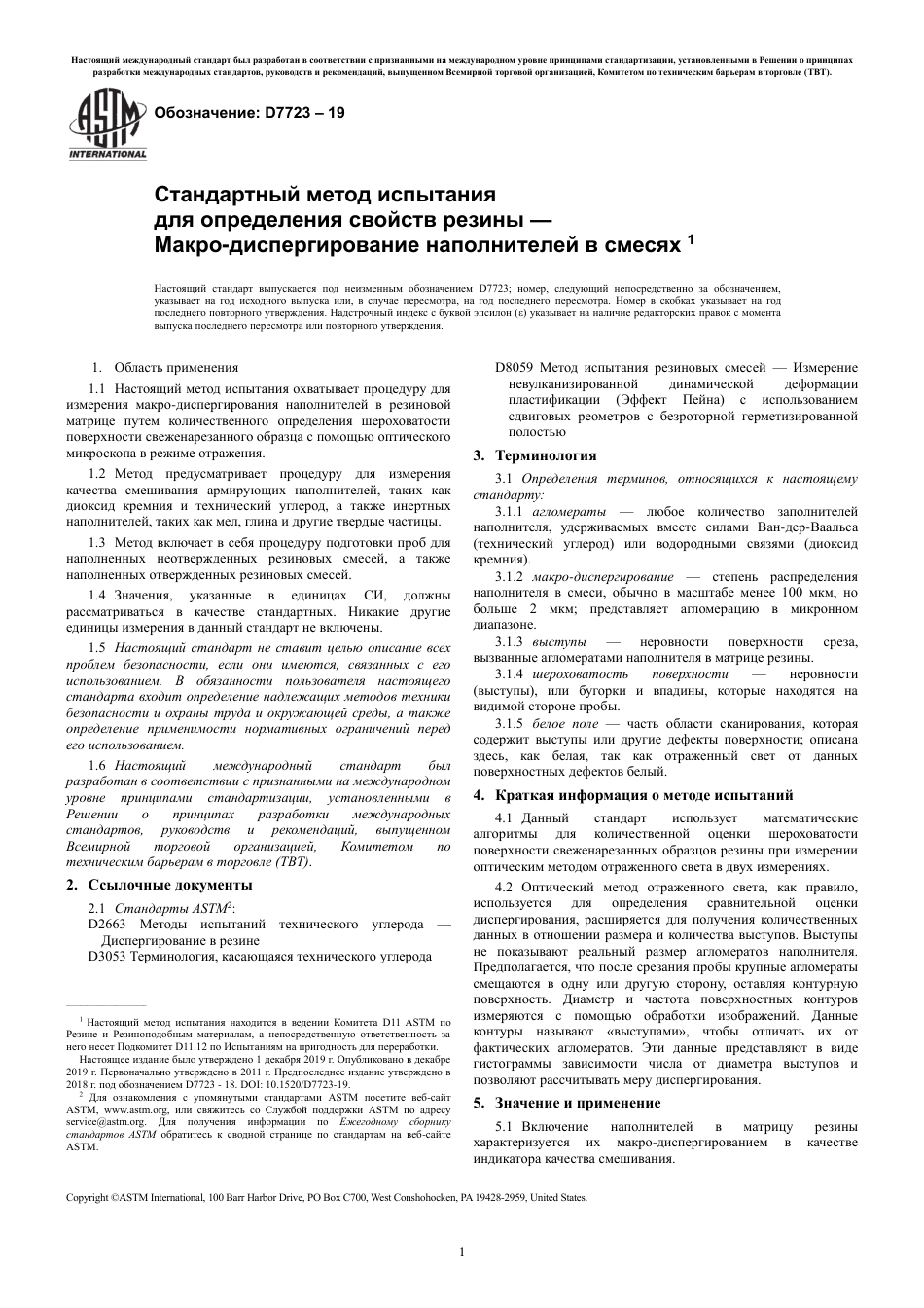 ASTM D7723 - 19 rus.pdf_第3页