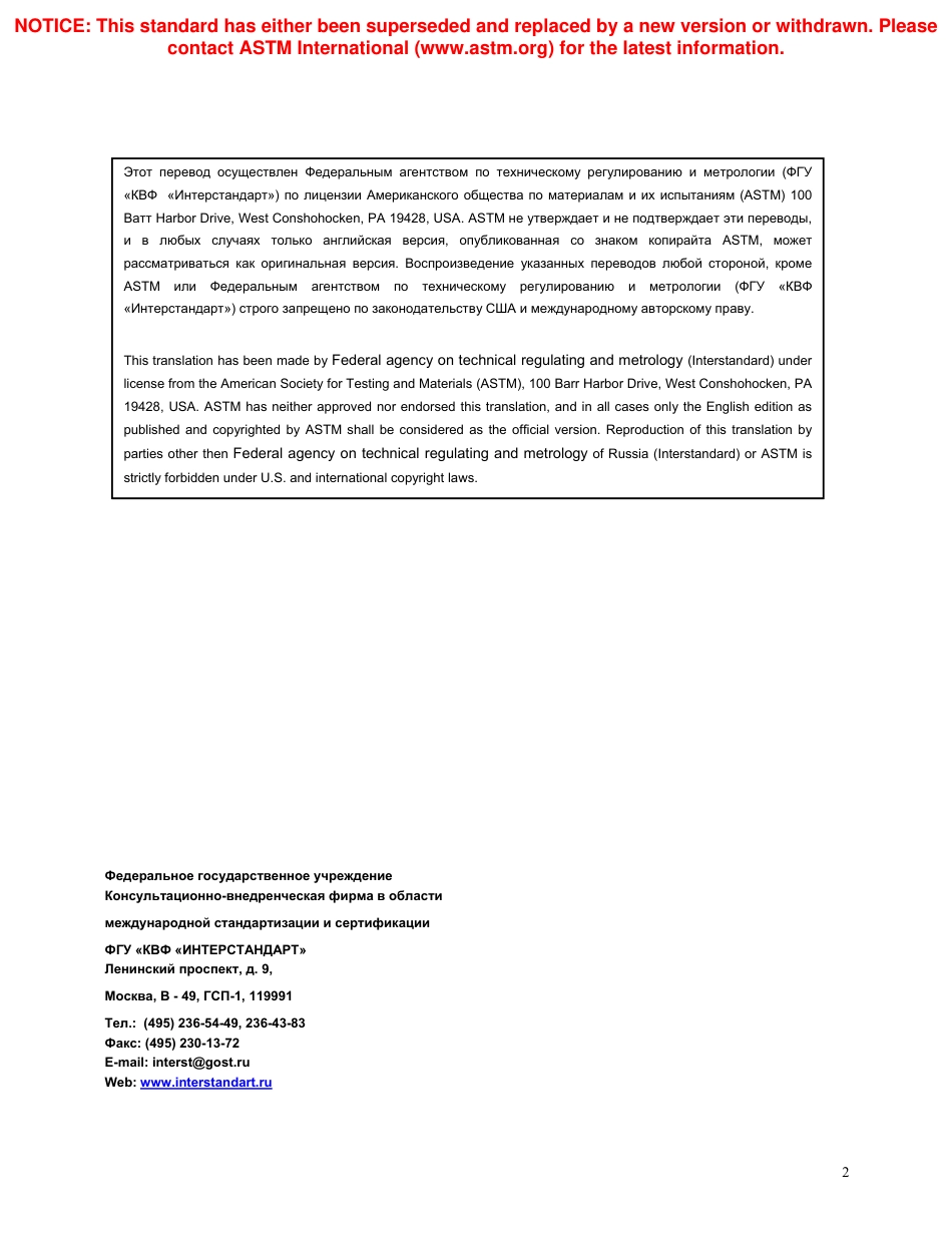 ASTM A381 - 96 (2005) rus.pdf_第2页